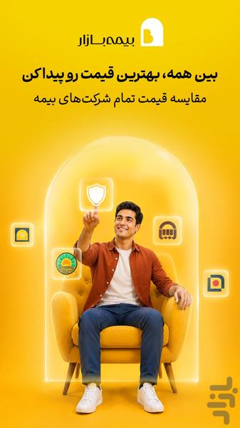 بیمهبازار (خرید آنلاین و راحت بیمه) - عکس برنامه موبایلی اندروید