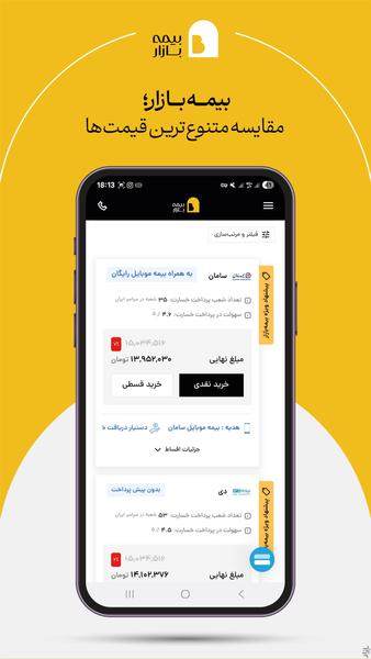 بیمه بازار (خرید آنلاین و راحت بیمه) - عکس برنامه موبایلی اندروید