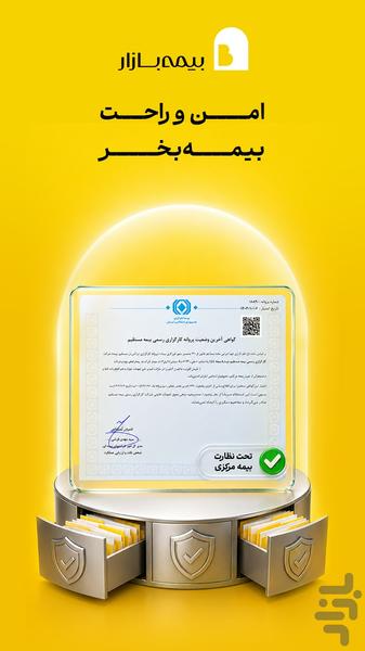بیمهبازار (خرید آنلاین و راحت بیمه) - عکس برنامه موبایلی اندروید