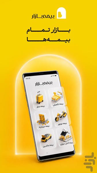 بیمهبازار (خرید آنلاین و راحت بیمه) - عکس برنامه موبایلی اندروید