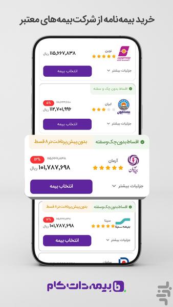 بیمهداتکام - عکس برنامه موبایلی اندروید