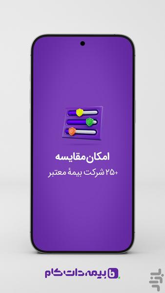 بیمهداتکام - عکس برنامه موبایلی اندروید