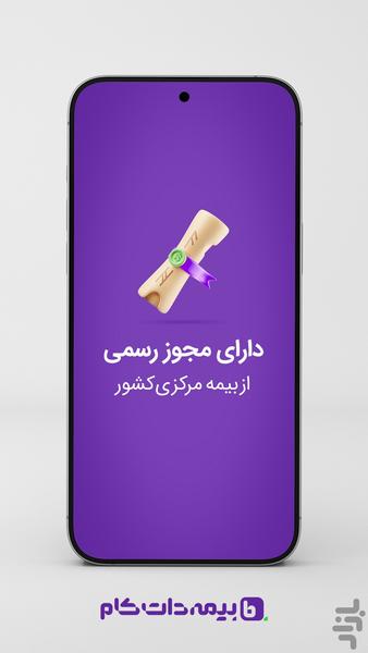 بیمهداتکام - عکس برنامه موبایلی اندروید