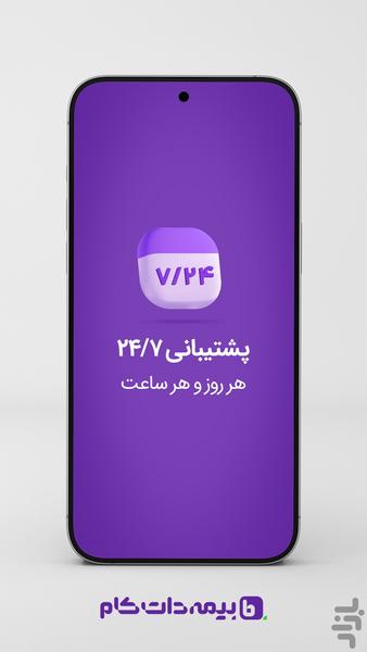 بیمهداتکام - عکس برنامه موبایلی اندروید