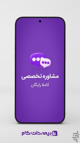 بیمهداتکام - عکس برنامه موبایلی اندروید