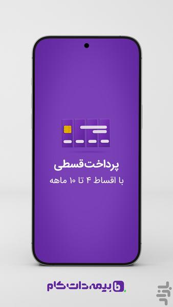 بیمهداتکام - عکس برنامه موبایلی اندروید
