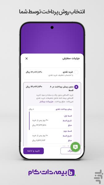 بیمهداتکام - عکس برنامه موبایلی اندروید