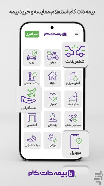 بیمهداتکام - عکس برنامه موبایلی اندروید