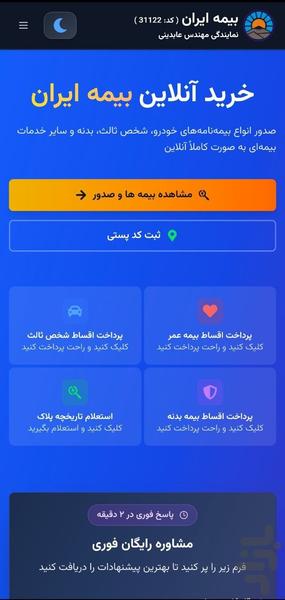 بیمه ایران ( مهندس عابدینی ) - Image screenshot of android app