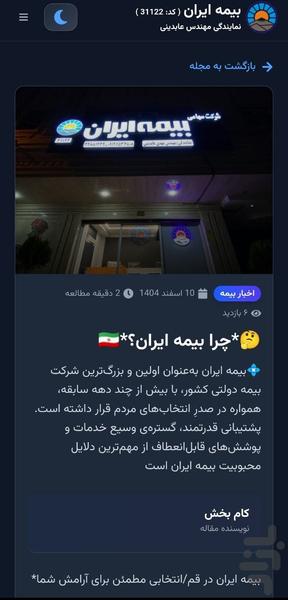 بیمه ایران ( مهندس عابدینی ) - Image screenshot of android app