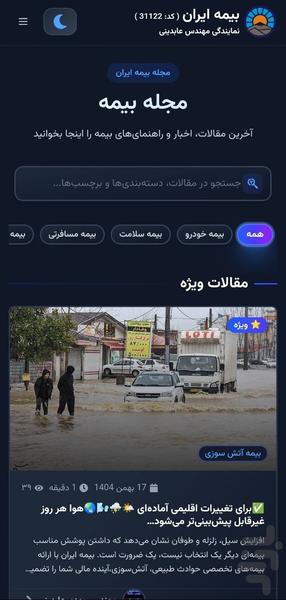 بیمه ایران ( مهندس عابدینی ) - Image screenshot of android app