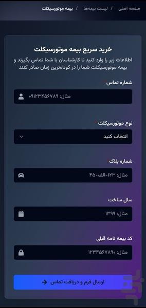 بیمه ایران ( مهندس عابدینی ) - Image screenshot of android app