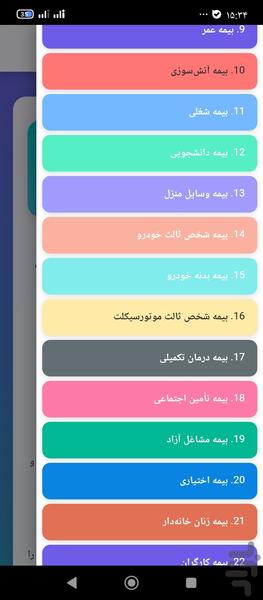 تمدید بیمه سلامت  (آموزش) - Image screenshot of android app