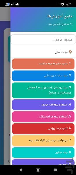 تمدید بیمه سلامت  (آموزش) - Image screenshot of android app
