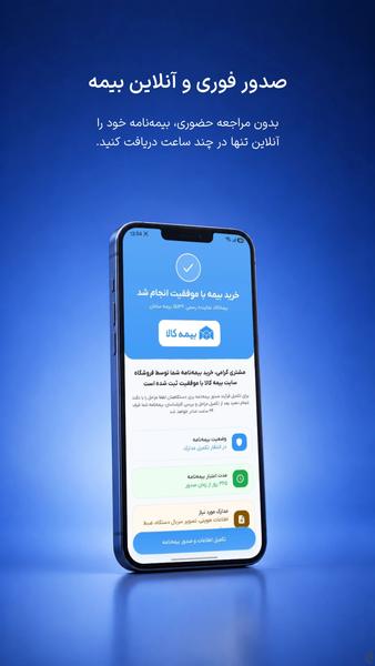 بیمه کالا -بیمه موبایل و لوازم خانگی - عکس برنامه موبایلی اندروید
