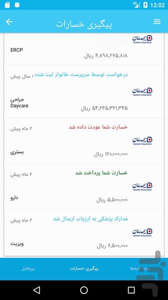 رایان بیمه - عکس برنامه موبایلی اندروید