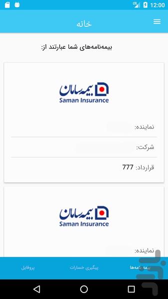 رایان بیمه - عکس برنامه موبایلی اندروید