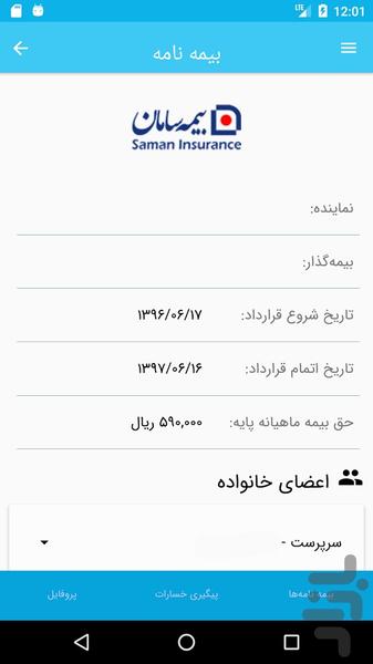 رایان بیمه - عکس برنامه موبایلی اندروید
