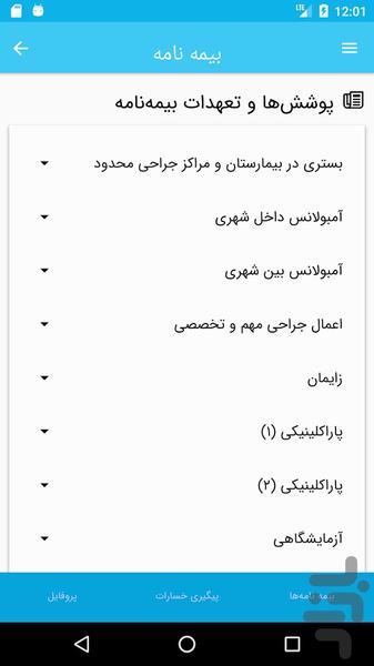رایان بیمه - عکس برنامه موبایلی اندروید