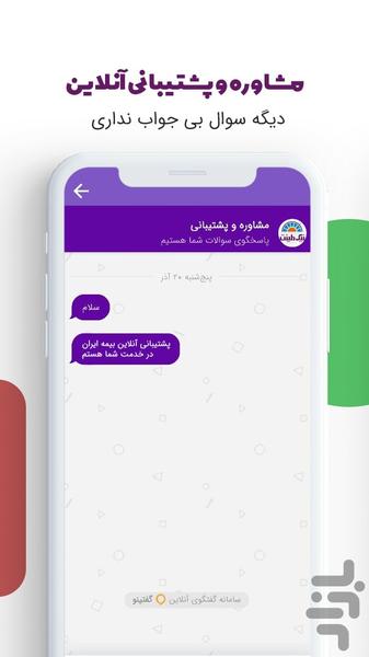 بیمه ایران نیک طینت - Image screenshot of android app
