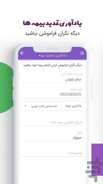 بیمه ایران نیک طینت - Image screenshot of android app