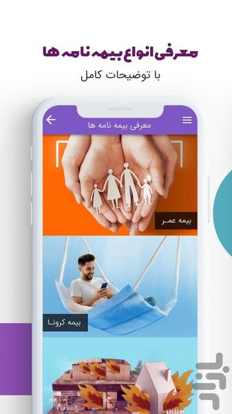 بیمه ایران نیک طینت - Image screenshot of android app