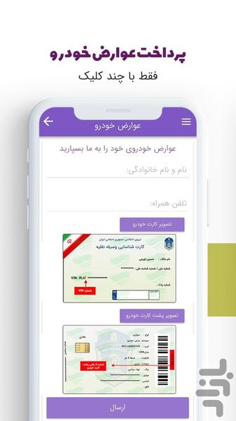بیمه ایران نیک طینت - Image screenshot of android app