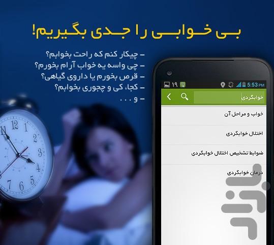 Insomnia - Image screenshot of android app