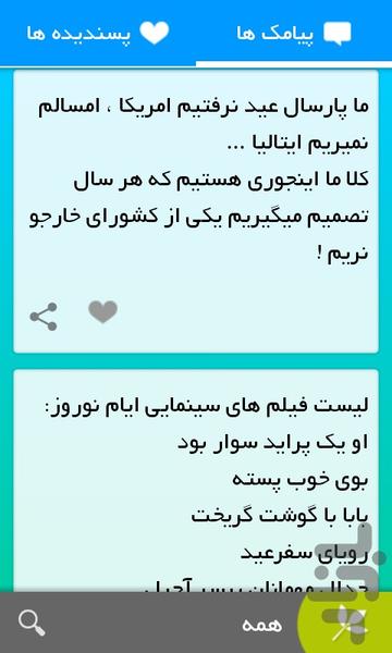 پیامک نوروزی - Image screenshot of android app