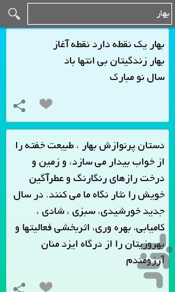 پیامک نوروزی - عکس برنامه موبایلی اندروید