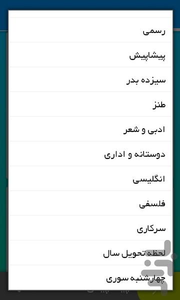 پیامک نوروزی - عکس برنامه موبایلی اندروید