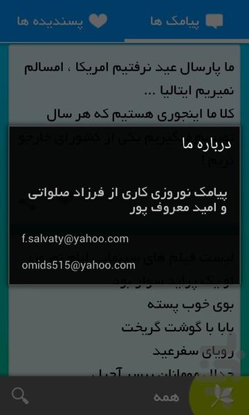 پیامک نوروزی - عکس برنامه موبایلی اندروید