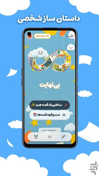 Bihnahayat Kids' Story - Image screenshot of android app