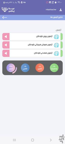 بیناپلاس (معلم) - Image screenshot of android app