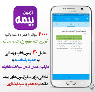 insurance exam - Image screenshot of android app