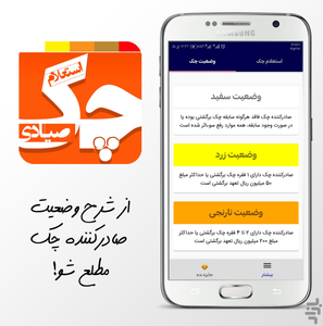 استعلام چک صیادی - Image screenshot of android app