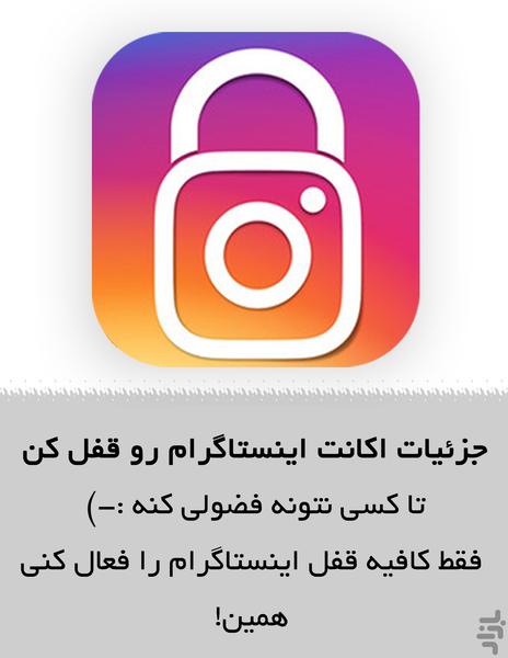 قفل اینستاگرام - Image screenshot of android app