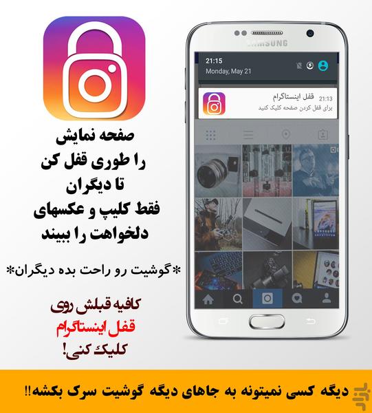 قفل اینستاگرام - عکس برنامه موبایلی اندروید