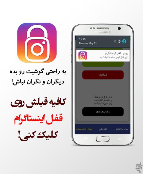 قفل اینستاگرام - عکس برنامه موبایلی اندروید