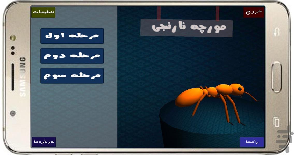 مورچه نارنجی سه بعدی - عکس بازی موبایلی اندروید