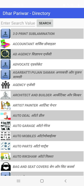 Dhar Business Directory - Image screenshot of android app