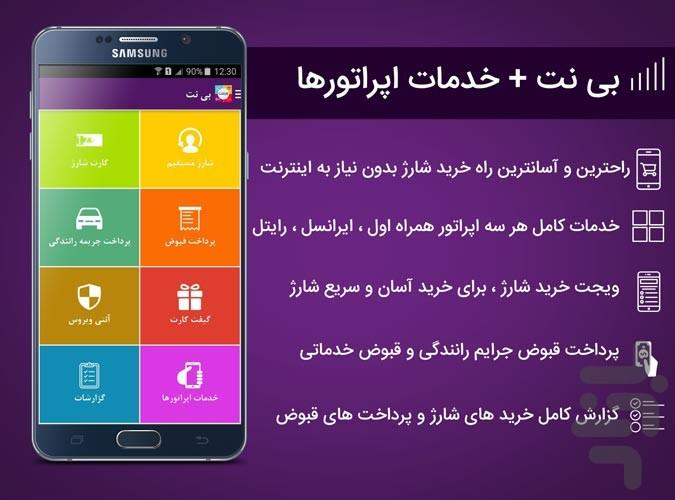 بی نت - Image screenshot of android app