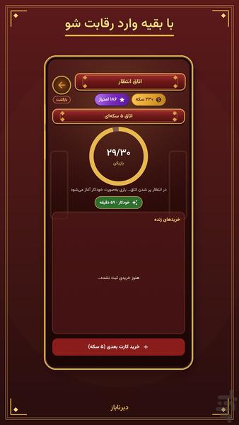 دبرناباز - عکس بازی موبایلی اندروید