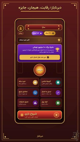 دبرناباز - عکس بازی موبایلی اندروید
