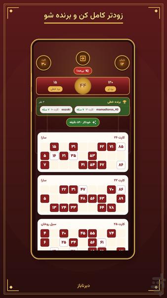 دبرناباز - عکس بازی موبایلی اندروید