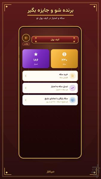 دبرناباز - عکس بازی موبایلی اندروید