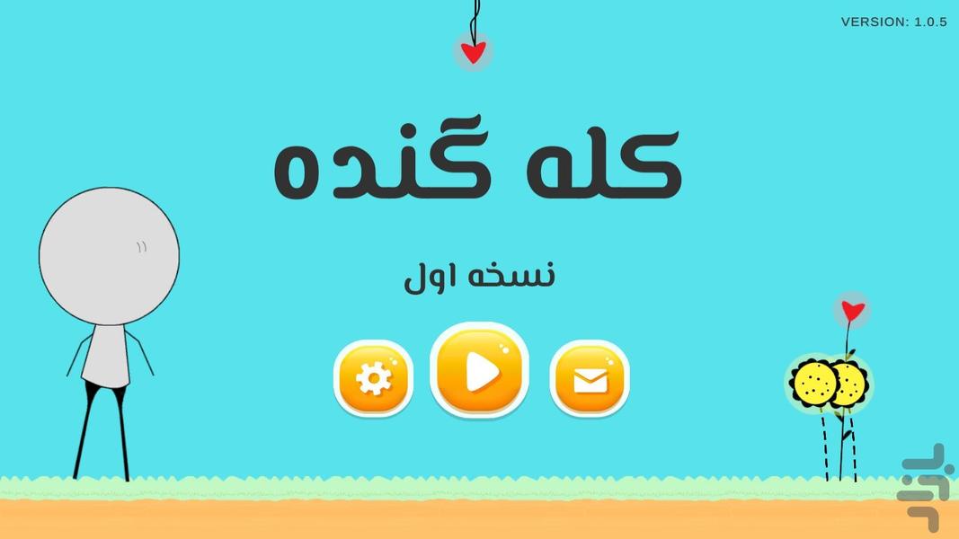 کله گنده - عکس بازی موبایلی اندروید