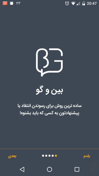 بین و گو | Binogoo - عکس برنامه موبایلی اندروید