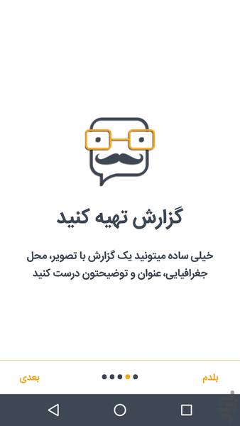 بین و گو | Binogoo - عکس برنامه موبایلی اندروید