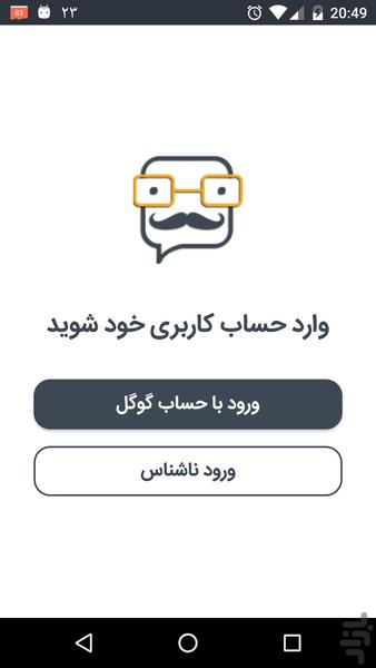 بین و گو | Binogoo - عکس برنامه موبایلی اندروید